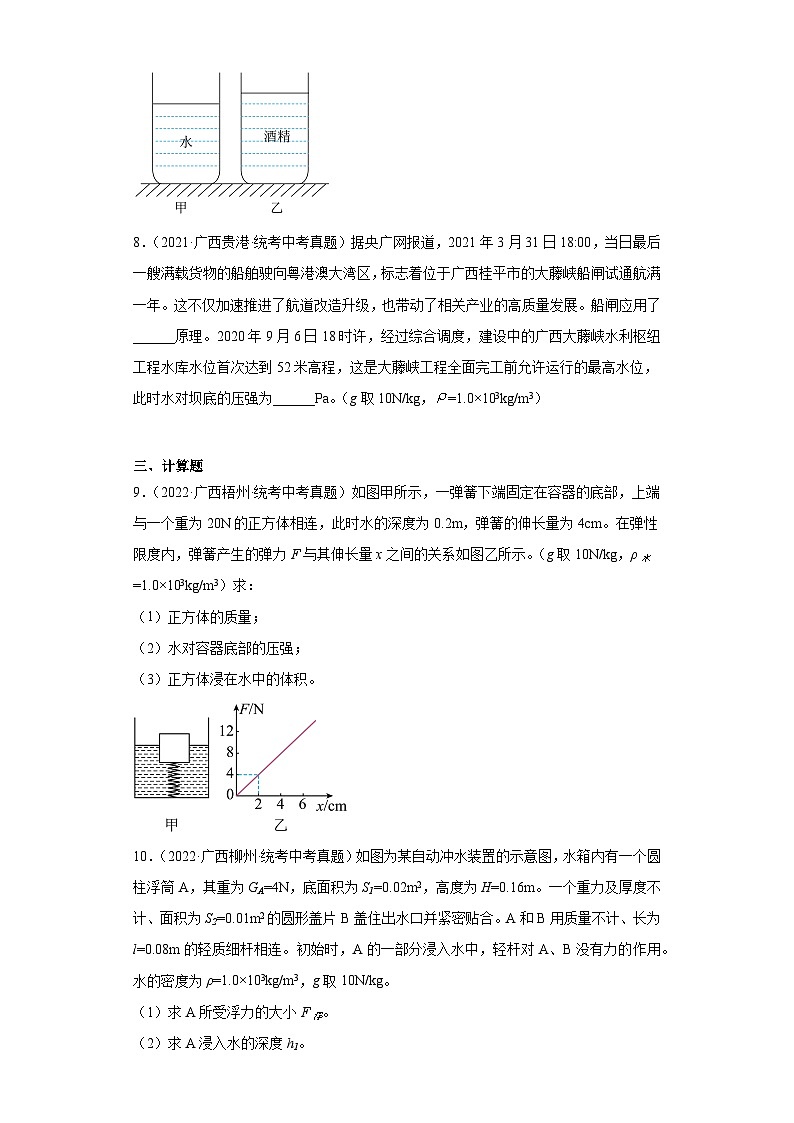 广西2021-2023三年中考物理真题分类汇编-10液体压强03