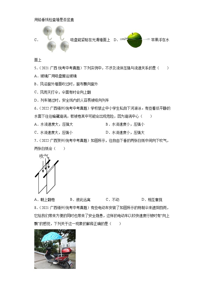 广西2021-2023三年中考物理真题分类汇编-11大气压强、流体压强与流速的关系第2页