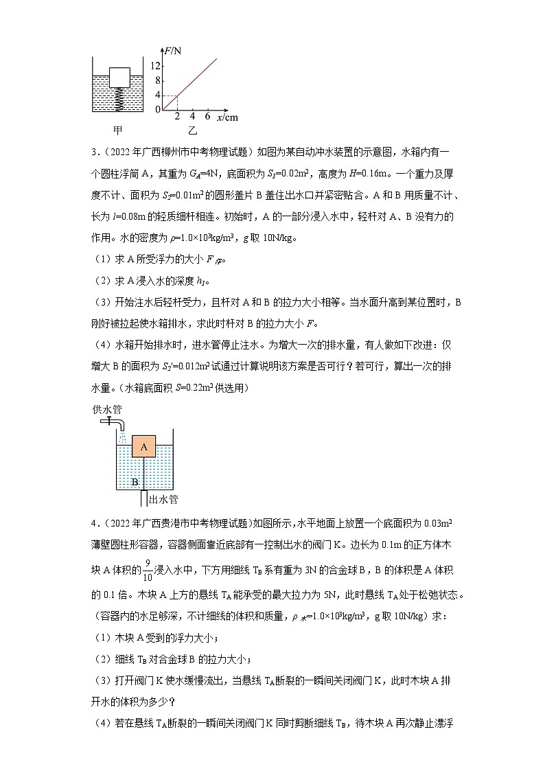 广西2021-2023三年中考物理真题分类汇编-12浮力（计算题）第2页