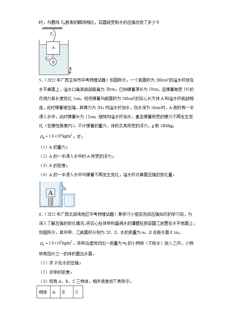 广西2021-2023三年中考物理真题分类汇编-12浮力（计算题）第3页