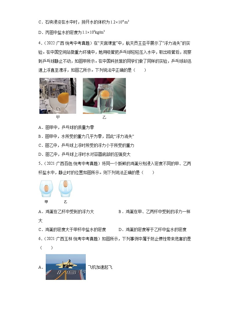 广西2021-2023三年中考物理真题分类汇编-12浮力02
