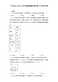 广西2021-2023三年中考物理真题分类汇编-13功及其计算