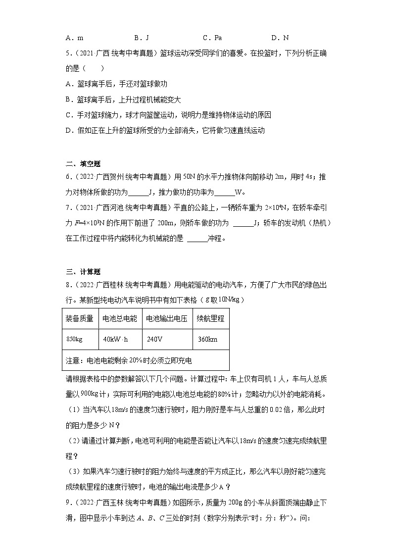 广西2021-2023三年中考物理真题分类汇编-13功及其计算02