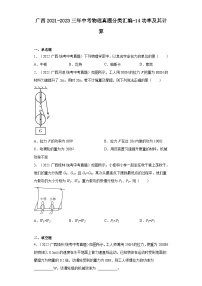 广西2021-2023三年中考物理真题分类汇编-14功率及其计算