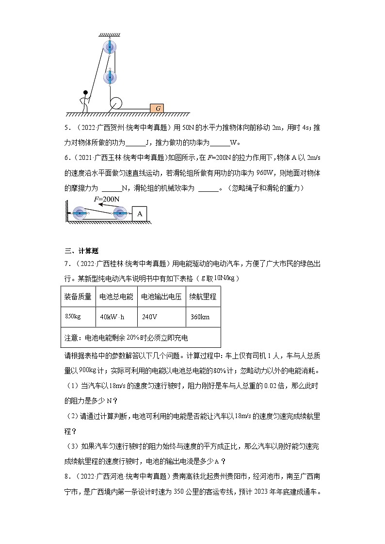 广西2021-2023三年中考物理真题分类汇编-14功率及其计算02