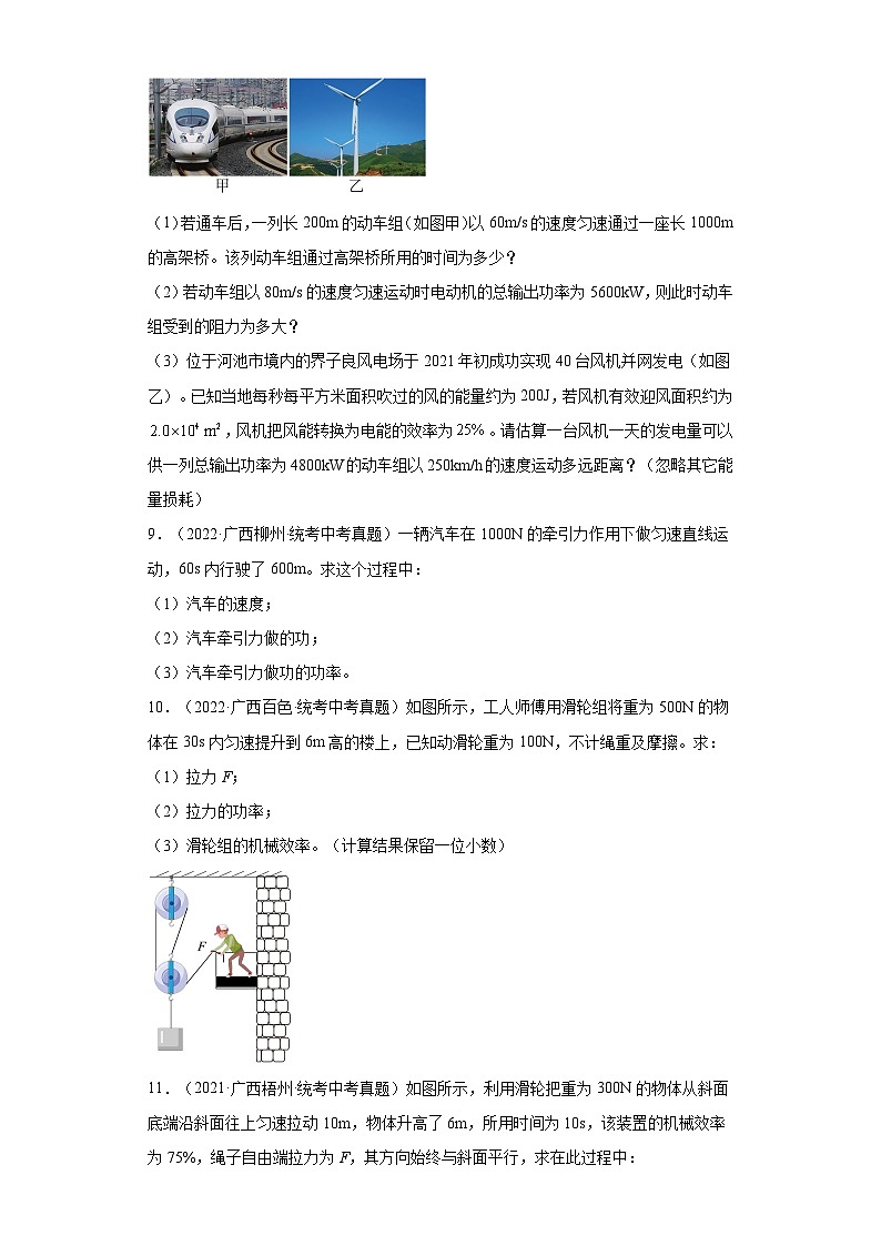 广西2021-2023三年中考物理真题分类汇编-14功率及其计算03