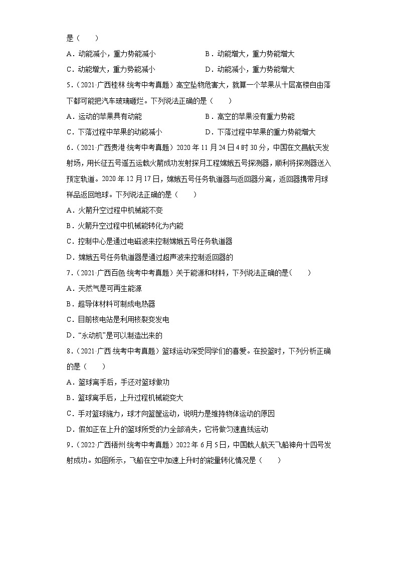 广西2021-2023三年中考物理真题分类汇编-15动能和势能、机械能的相互转化第2页