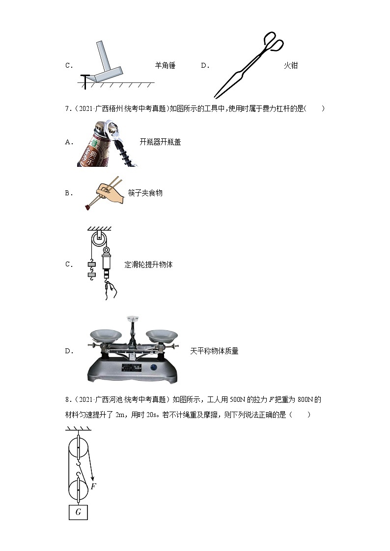 广西2021-2023三年中考物理真题分类汇编-16简单机械及机械效率第3页