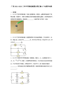 广西2021-2023三年中考物理真题分类汇编-17电流和电路