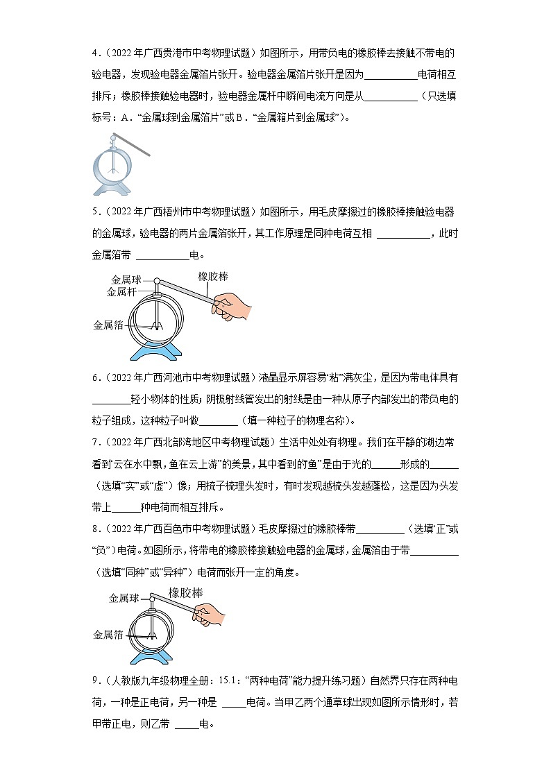 广西2021-2023三年中考物理真题分类汇编-17电流和电路第2页