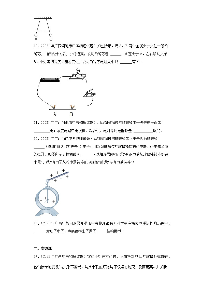 广西2021-2023三年中考物理真题分类汇编-17电流和电路第3页