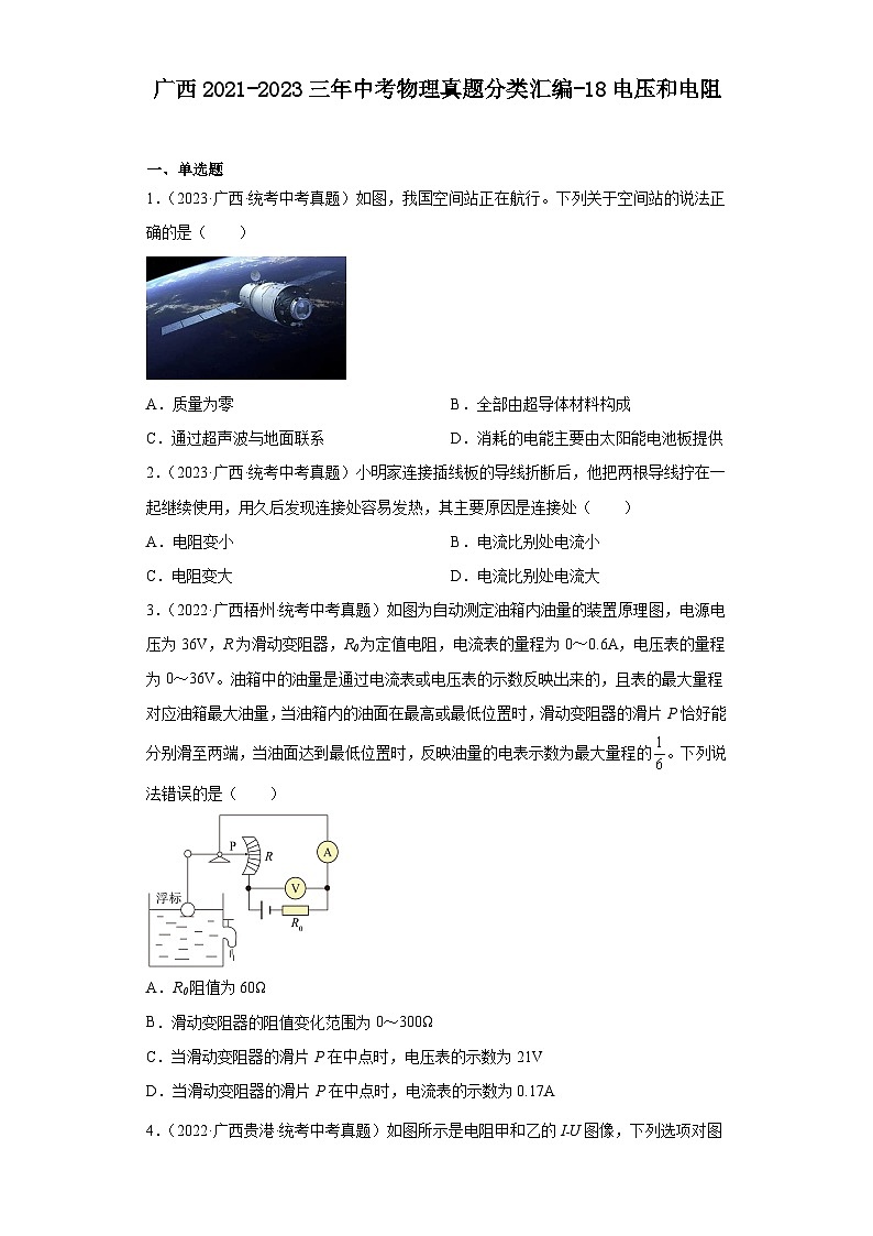 广西2021-2023三年中考物理真题分类汇编-18电压和电阻第1页