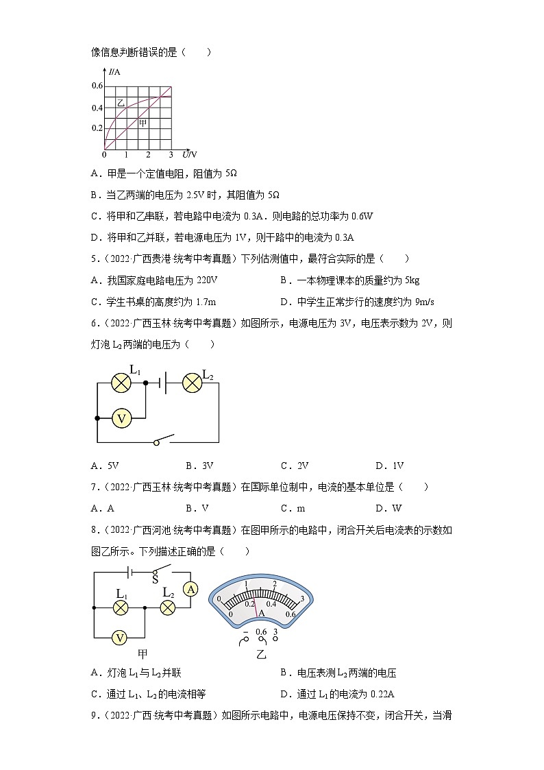 广西2021-2023三年中考物理真题分类汇编-18电压和电阻第2页