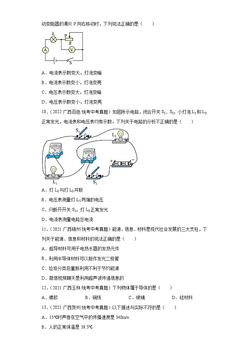 广西2021-2023三年中考物理真题分类汇编-18电压和电阻第3页