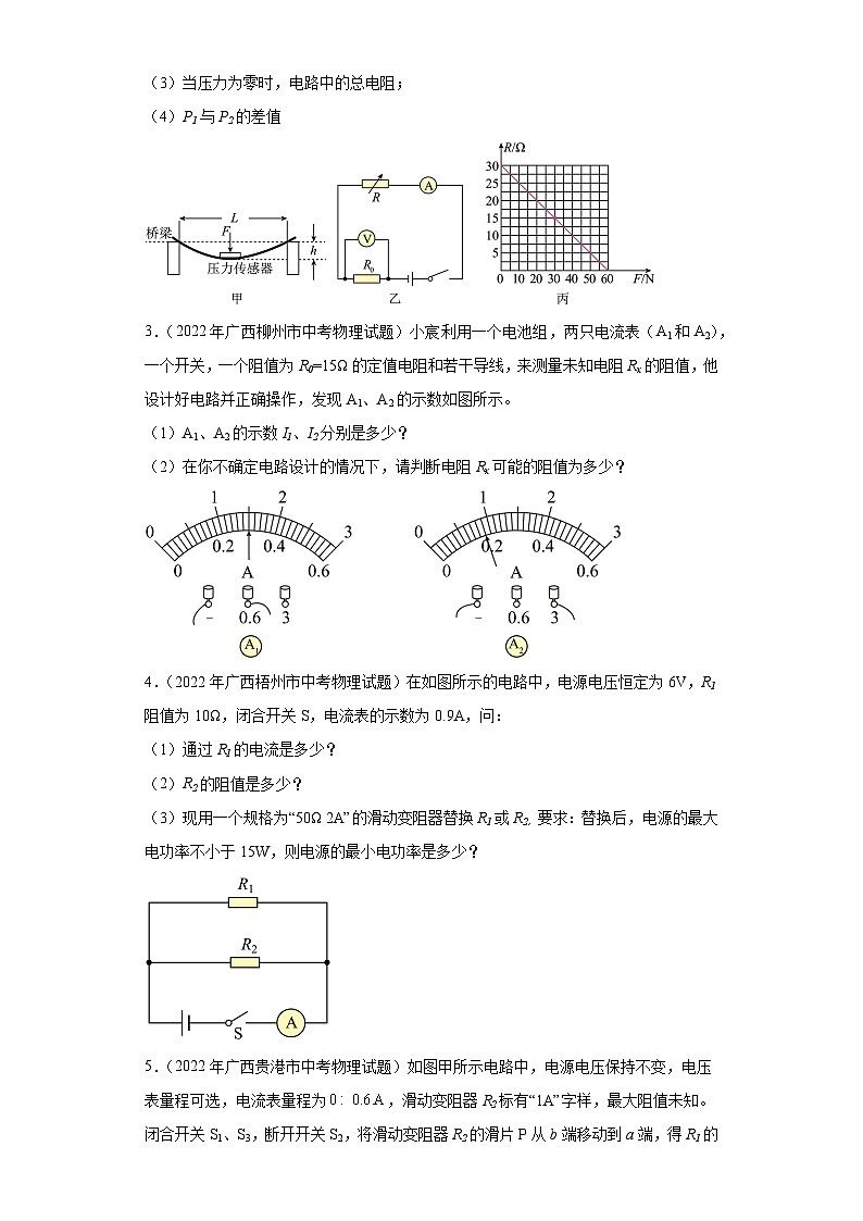 广西2021-2023三年中考物理真题分类汇编-19欧姆定律（计算题）第2页