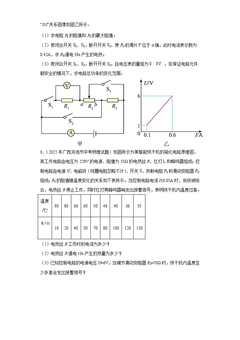 广西2021-2023三年中考物理真题分类汇编-19欧姆定律（计算题）第3页