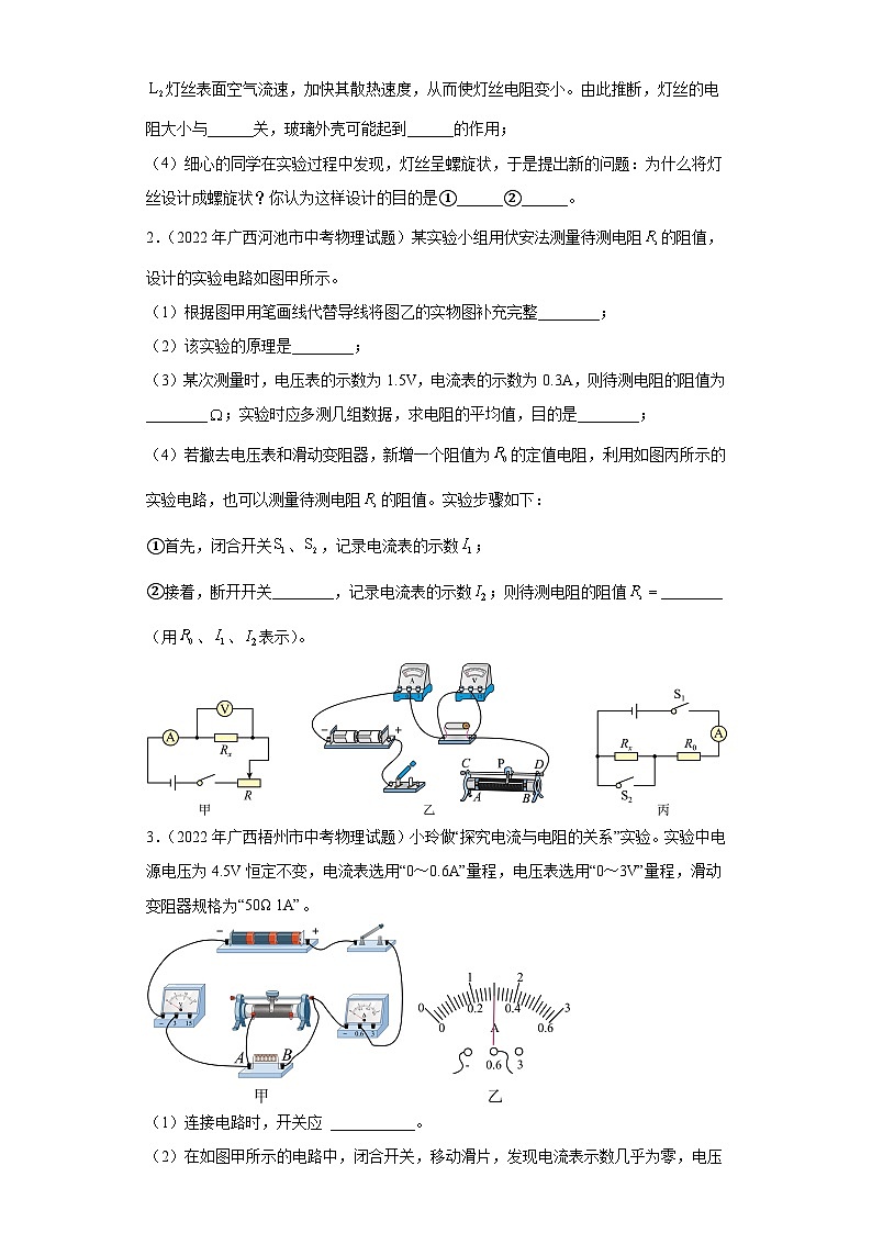 广西2021-2023三年中考物理真题分类汇编-19欧姆定律（实验题）02