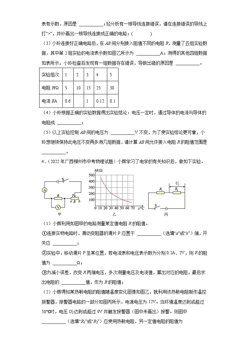 广西2021-2023三年中考物理真题分类汇编-19欧姆定律（实验题）03