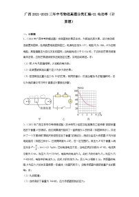 广西2021-2023三年中考物理真题分类汇编-21电功率（计算题）