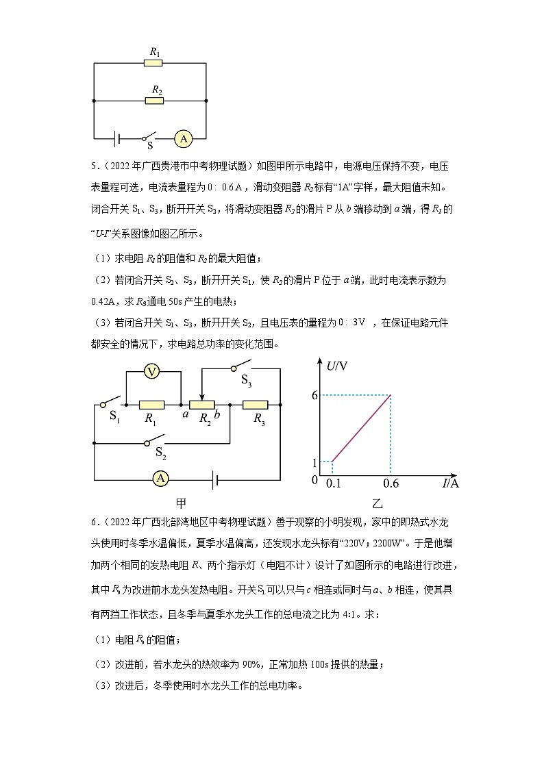 广西2021-2023三年中考物理真题分类汇编-21电功率（计算题）03