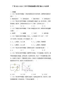 广西2021-2023三年中考物理真题分类汇编-21电功率