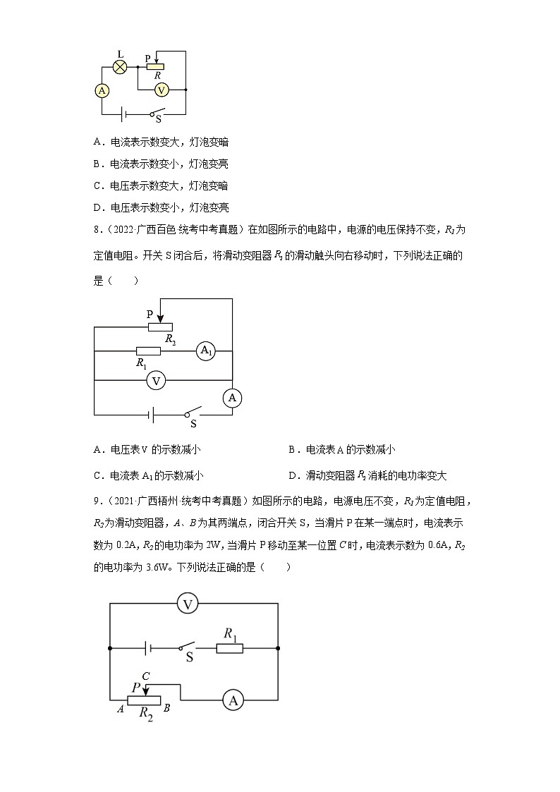 广西2021-2023三年中考物理真题分类汇编-21电功率02
