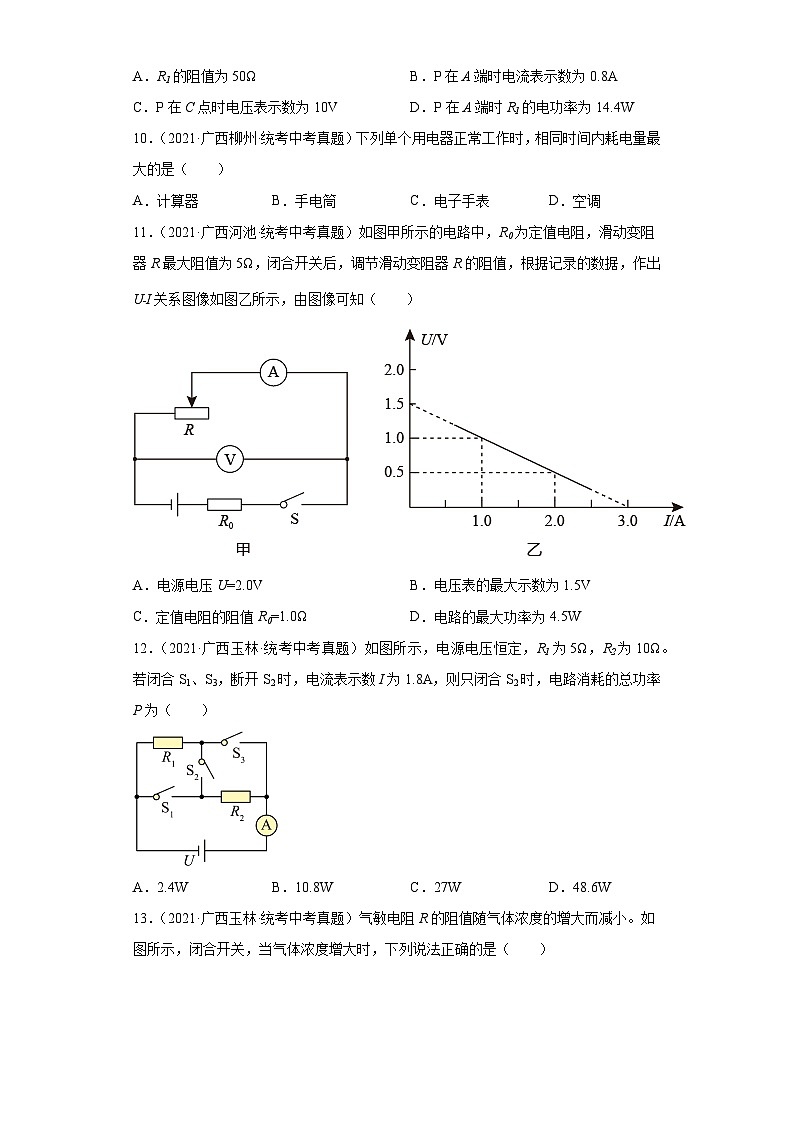 广西2021-2023三年中考物理真题分类汇编-21电功率03