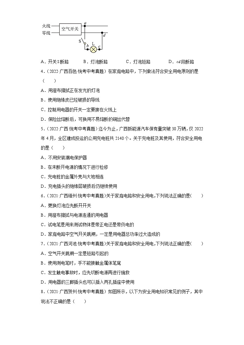 广西2021-2023三年中考物理真题分类汇编-22家庭电路、安全用电02