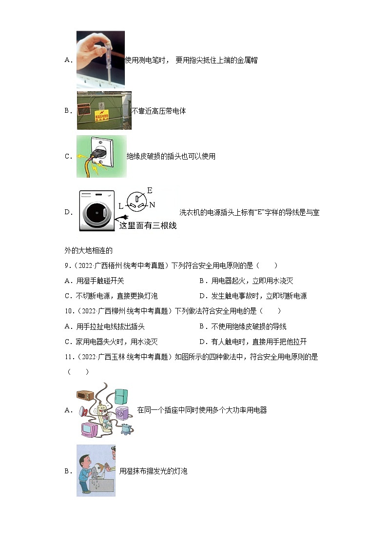 广西2021-2023三年中考物理真题分类汇编-22家庭电路、安全用电03