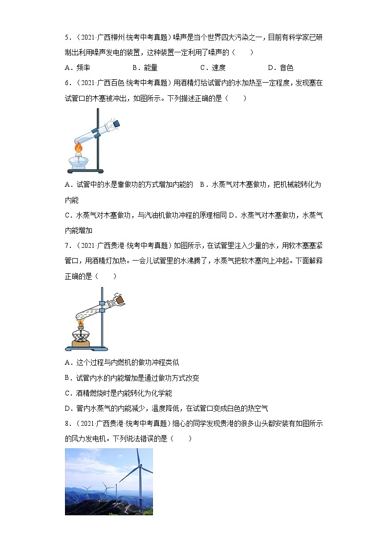 广西2021-2023三年中考物理真题分类汇编-26内能的利用02