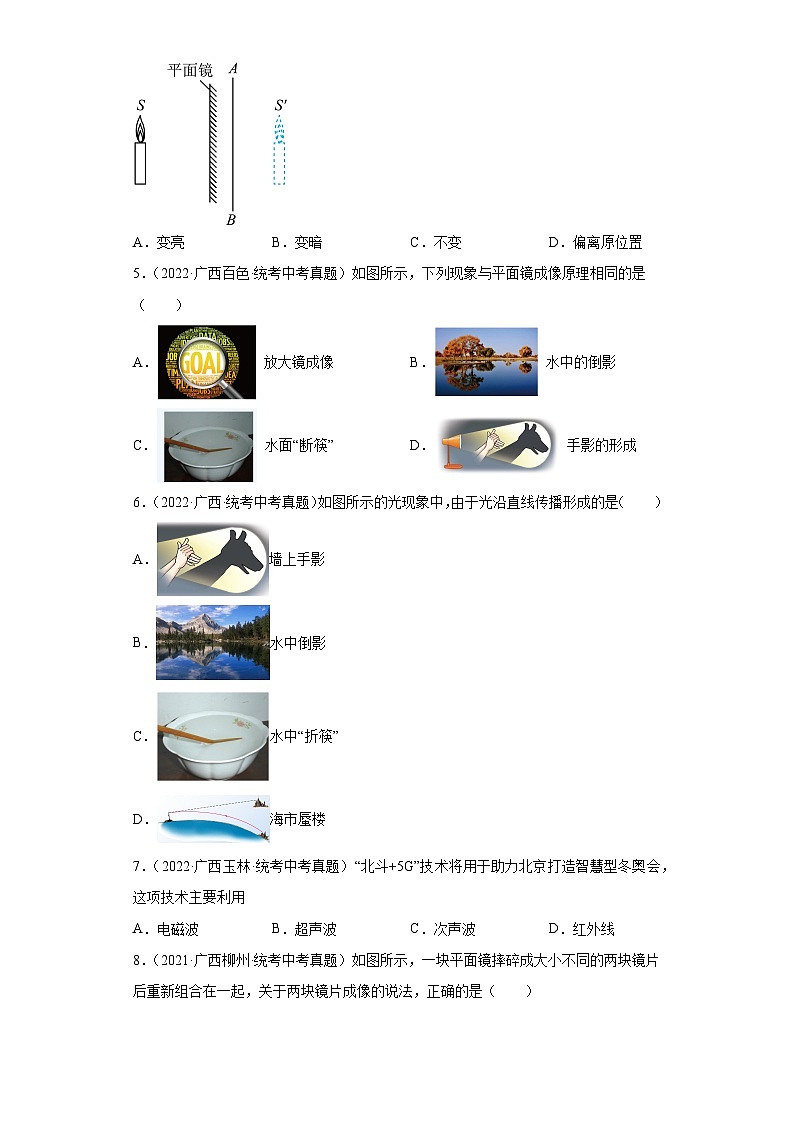 广西2021-2023三年中考物理真题分类汇编-28光现象第2页