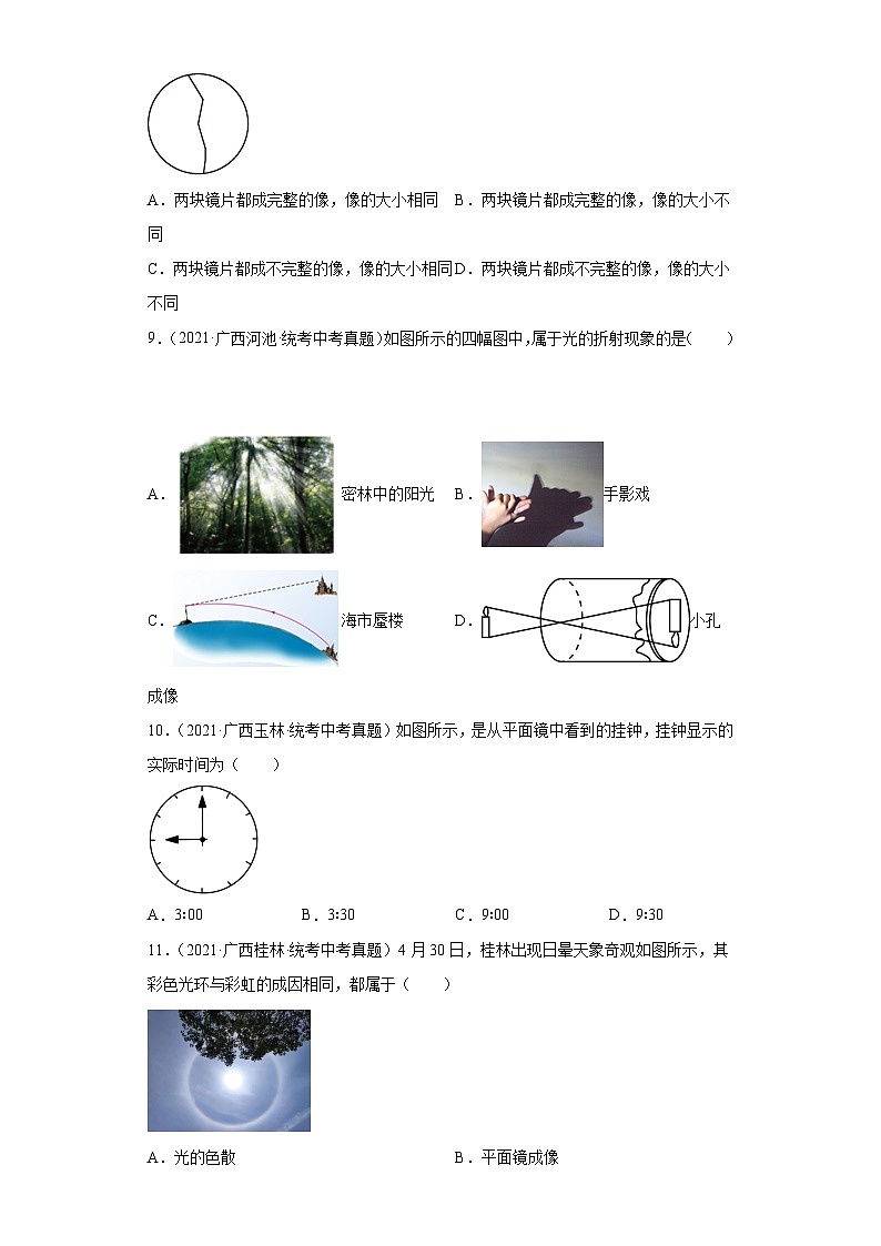 广西2021-2023三年中考物理真题分类汇编-28光现象第3页