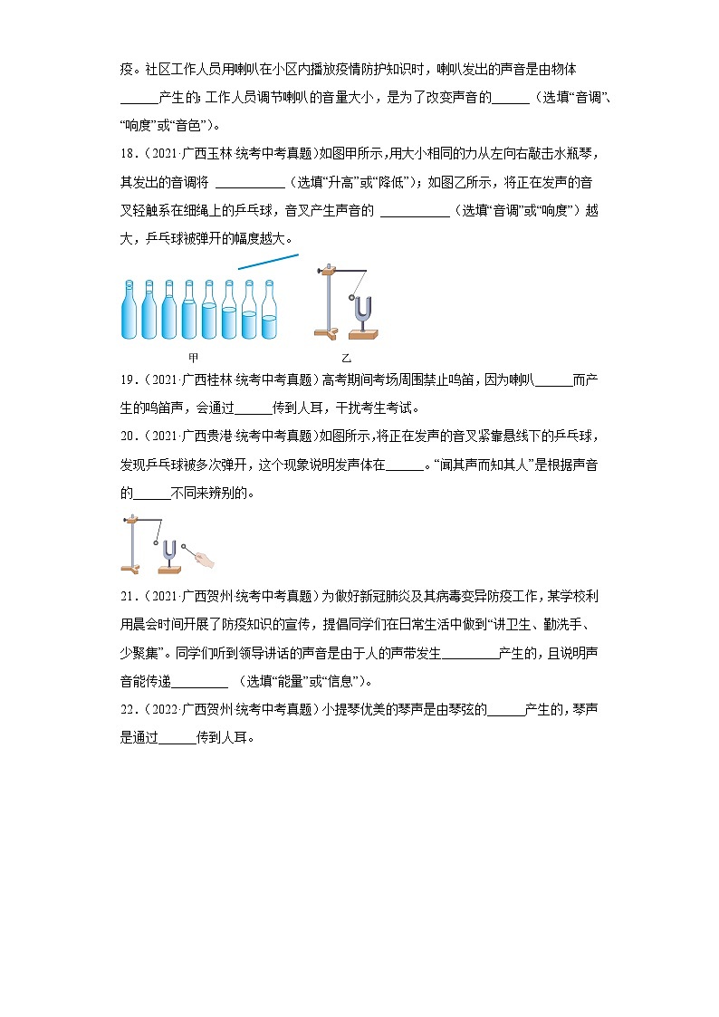 广西2021-2023三年中考物理真题分类汇编-30声现象03