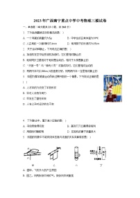 2023年广西南宁重点中学中考物理三模试卷（含解析）