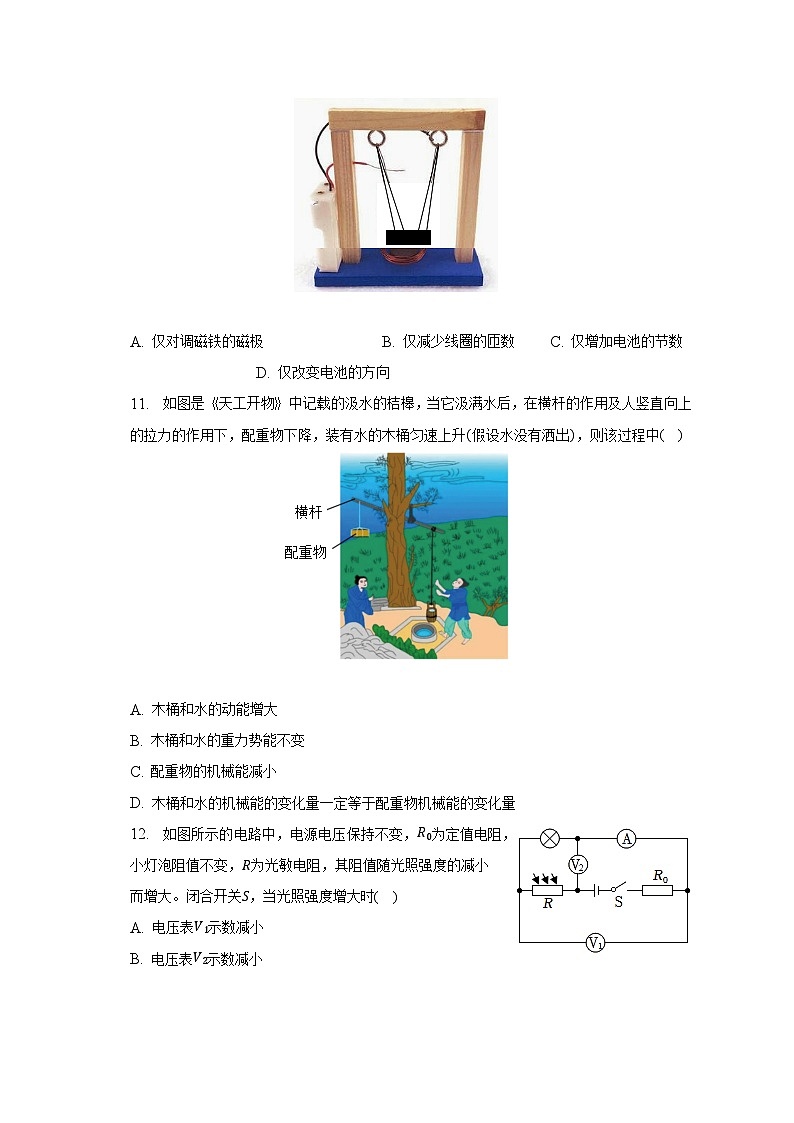 2023年福建省福州市鼓楼区重点中学中考物理一模试卷（含解析）第3页