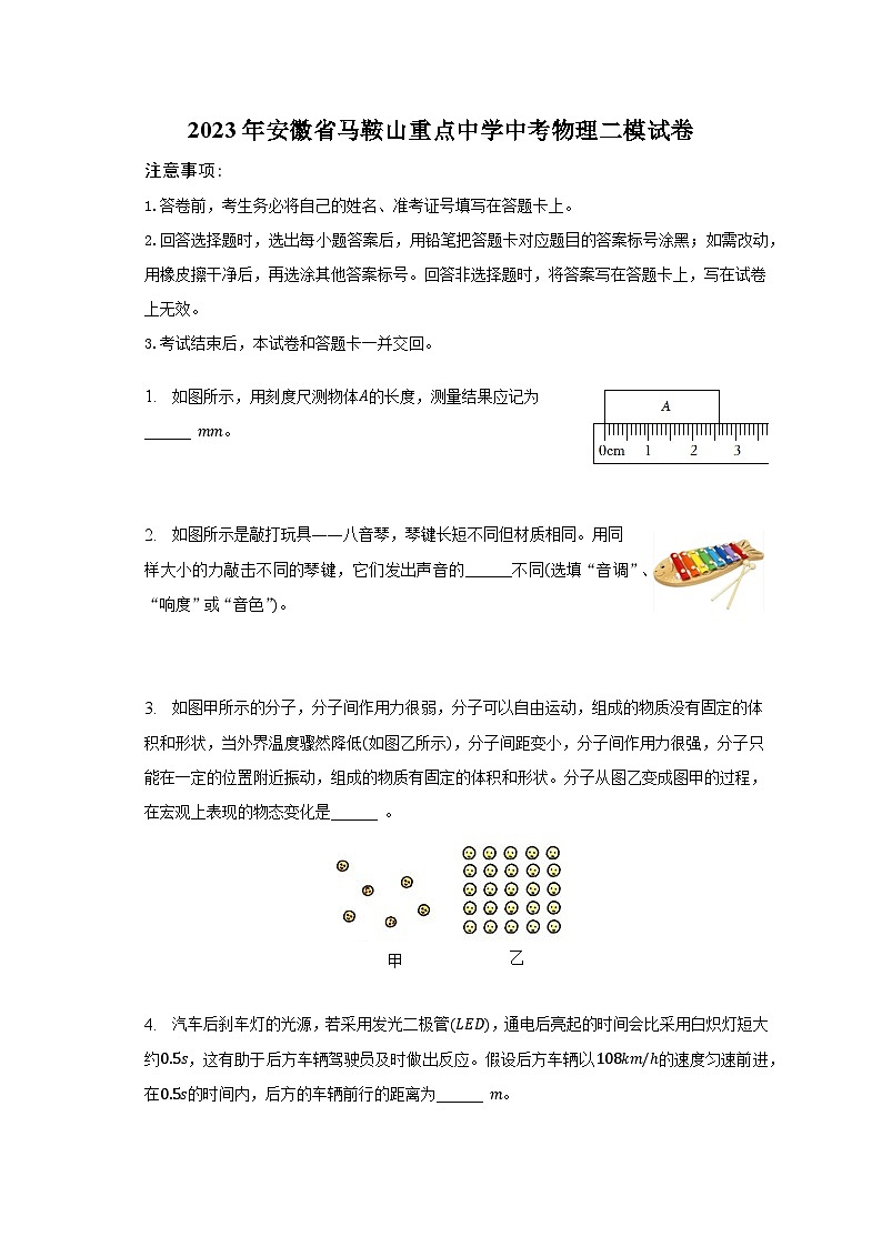 2023年安徽省马鞍山重点中学中考物理二模试卷（含解析）01
