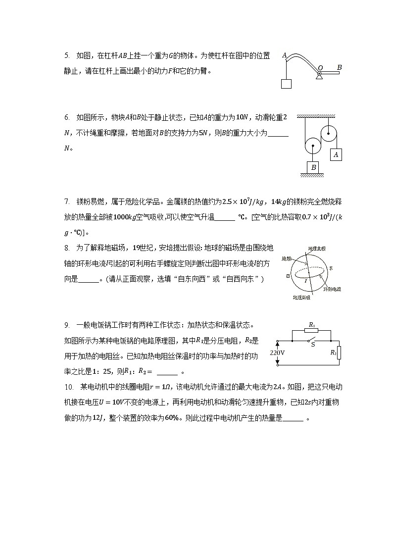 2023年安徽省马鞍山重点中学中考物理二模试卷（含解析）02