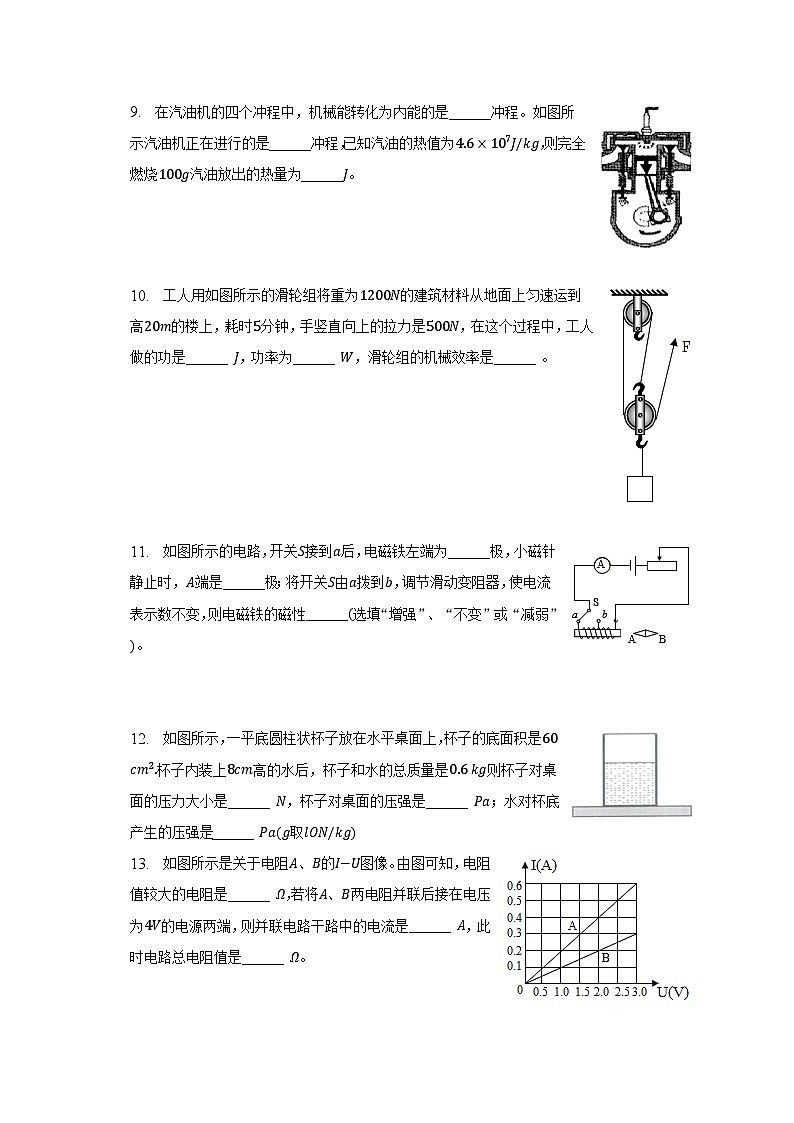 2023年广东省东莞市虎门重点中学中考物理一模试卷-（含解析）03