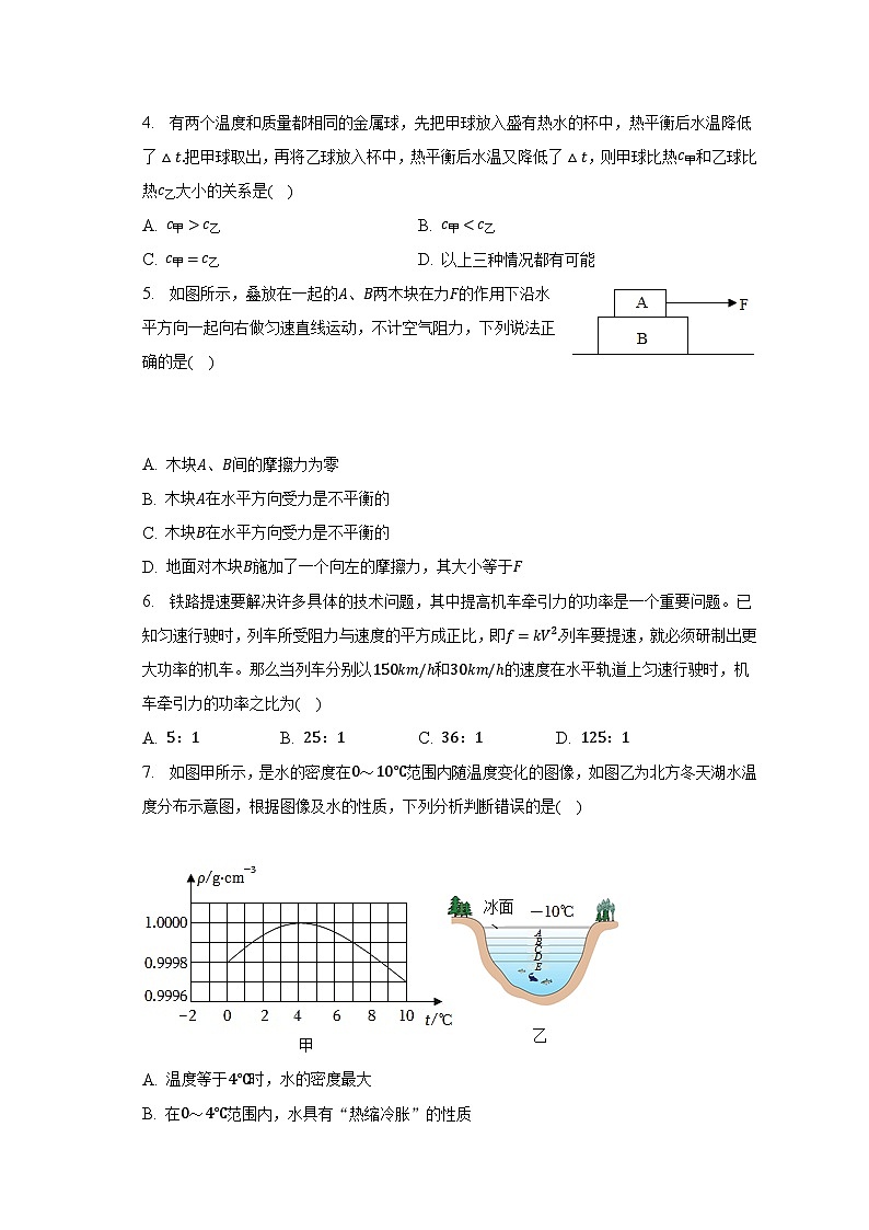 2023年湖南省岳阳市汨罗市中考物理模拟试卷（含解析）第2页