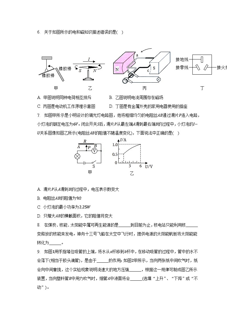 2023年广东省佛山市顺德区中考物理三模试卷（含解析）第3页