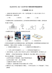 四川省乐山市市中区2022-2023学年度下学期期末八年级教学质量监测物理试卷（含答案）