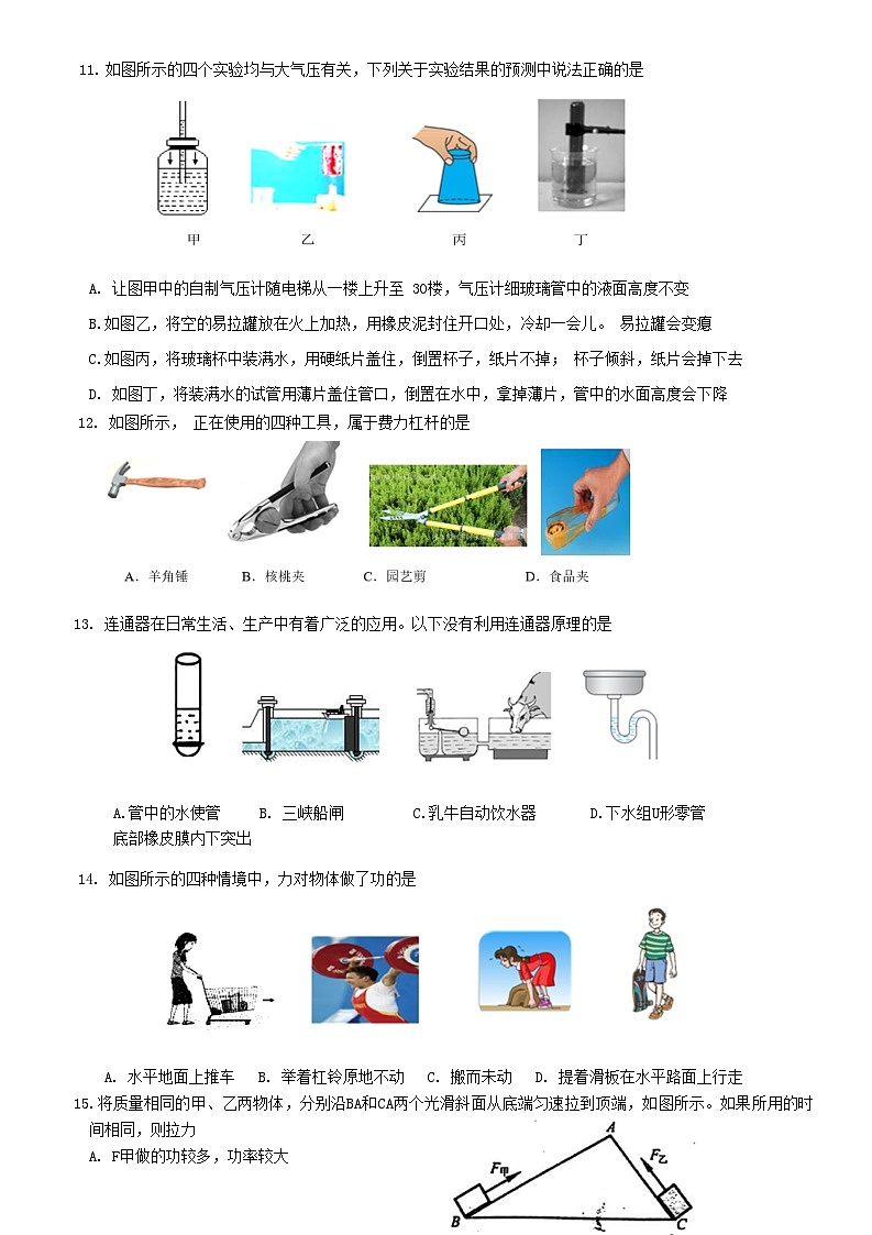 四川省乐山市市中区2022-2023学年度下学期期末八年级教学质量监测物理试卷（含答案）03