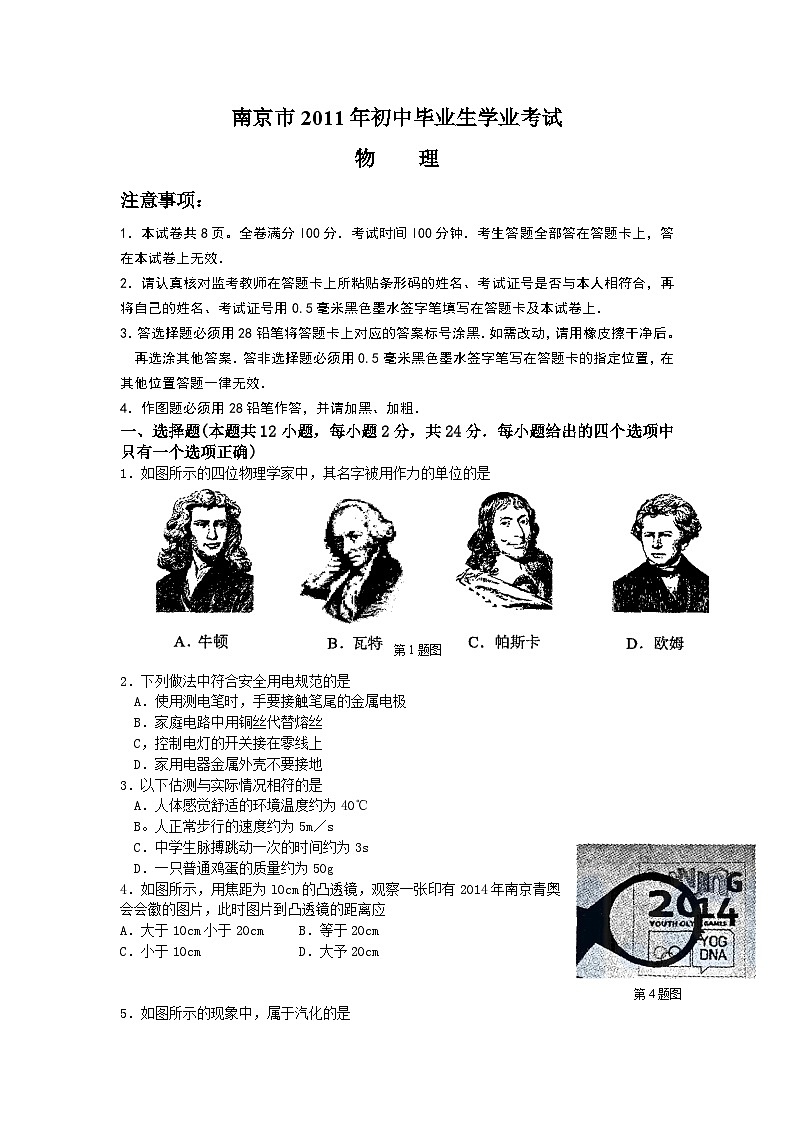 2011年江苏南京市中考物理试卷及答案01
