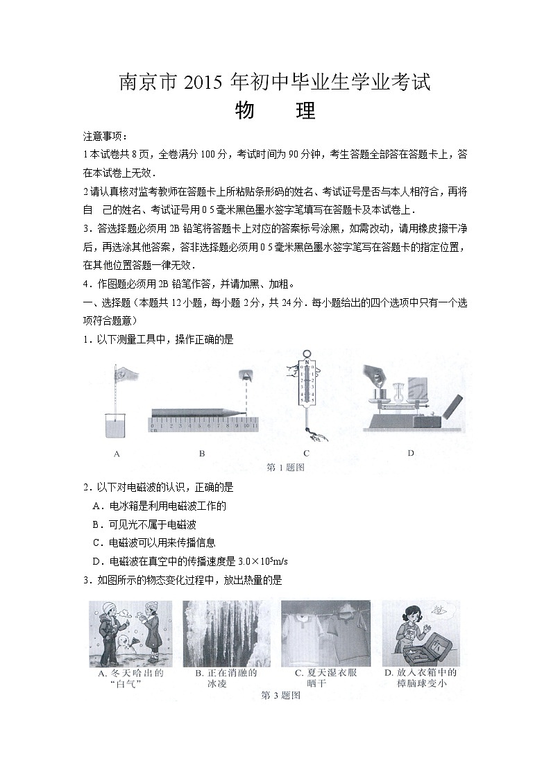 2015年江苏南京市中考物理试卷及答案01
