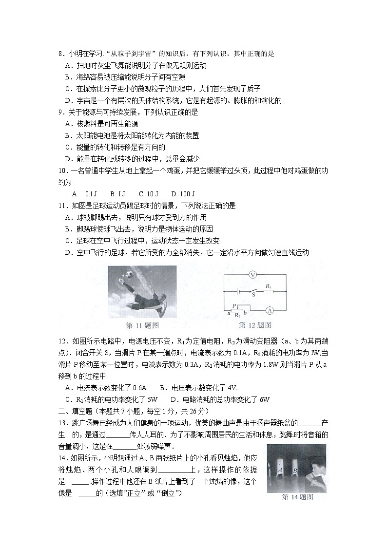 2015年江苏南京市中考物理试卷及答案03