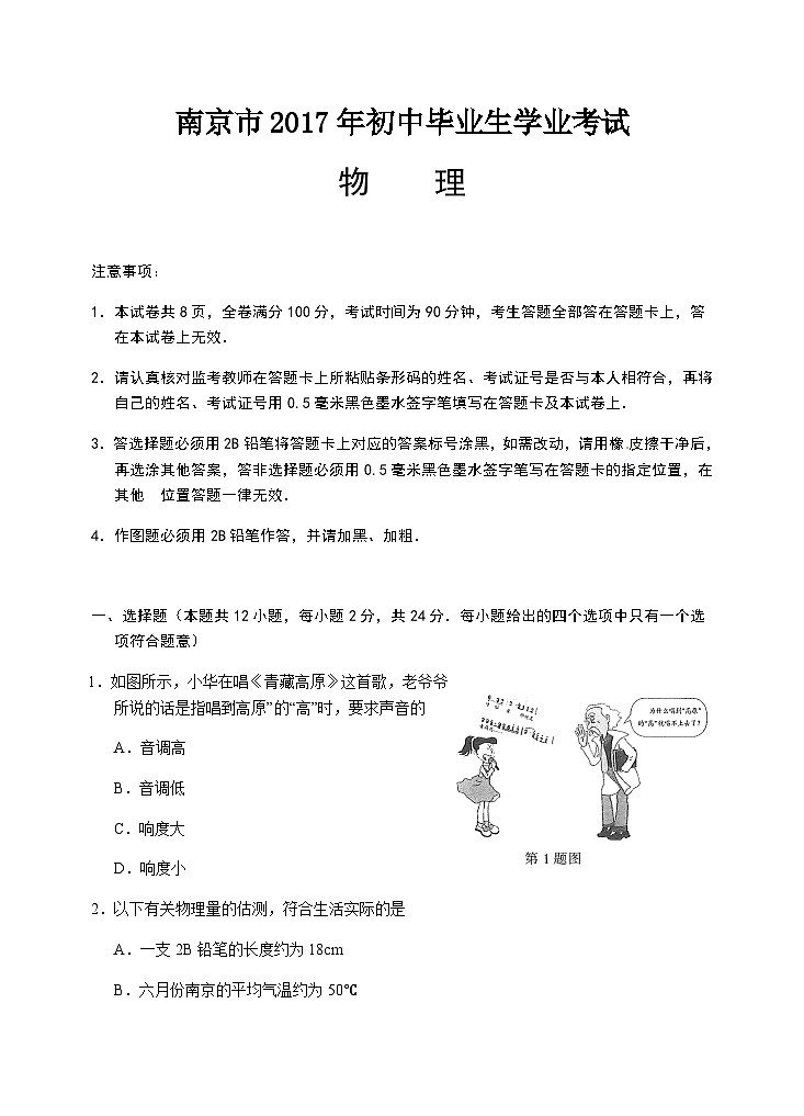 2017年江苏南京市中考物理试卷及答案01