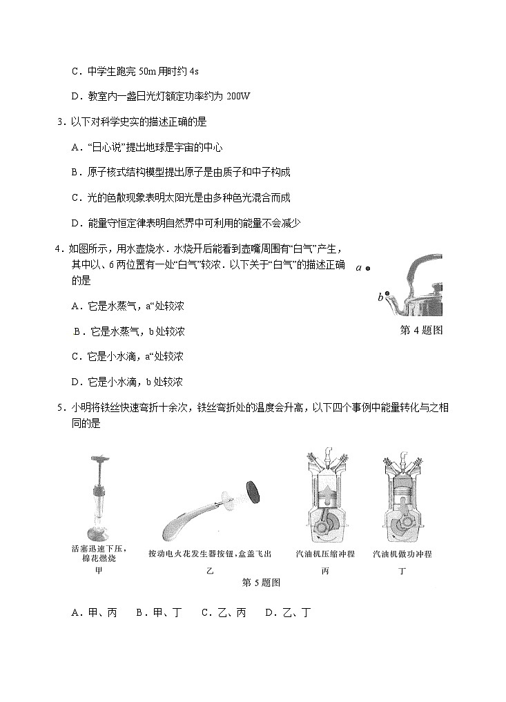 2017年江苏南京市中考物理试卷及答案02