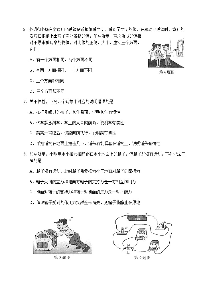 2017年江苏南京市中考物理试卷及答案03