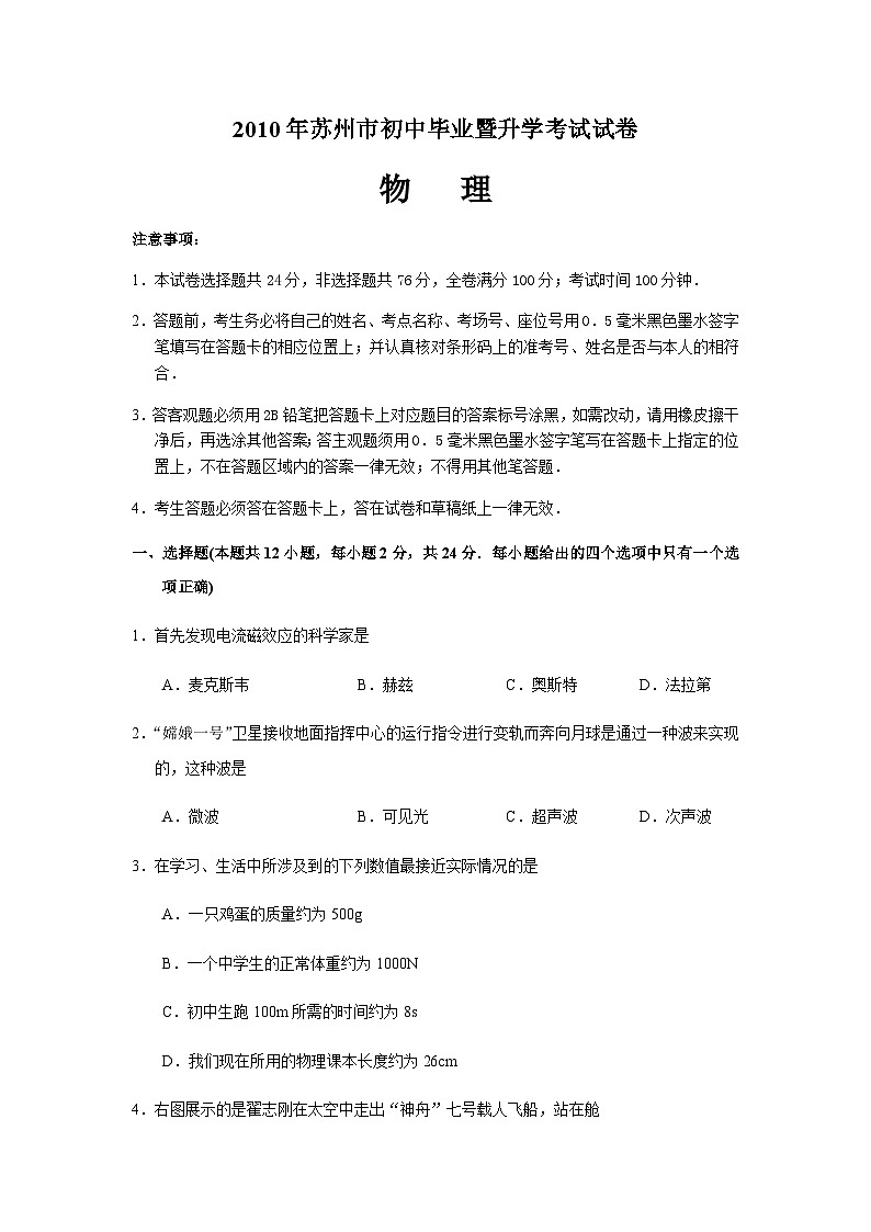 2010年苏州市中考物理试题及答案(word版)01