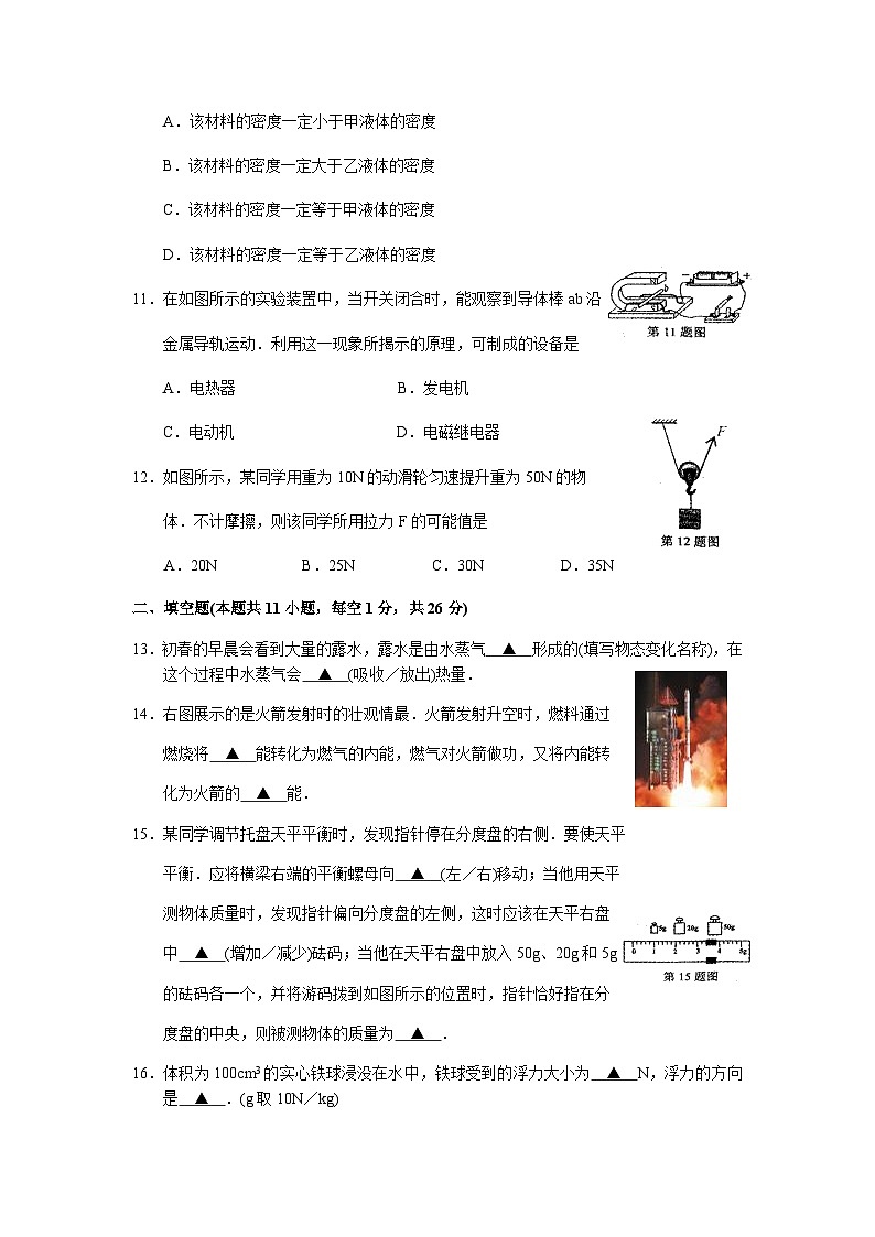 2010年苏州市中考物理试题及答案(word版)03